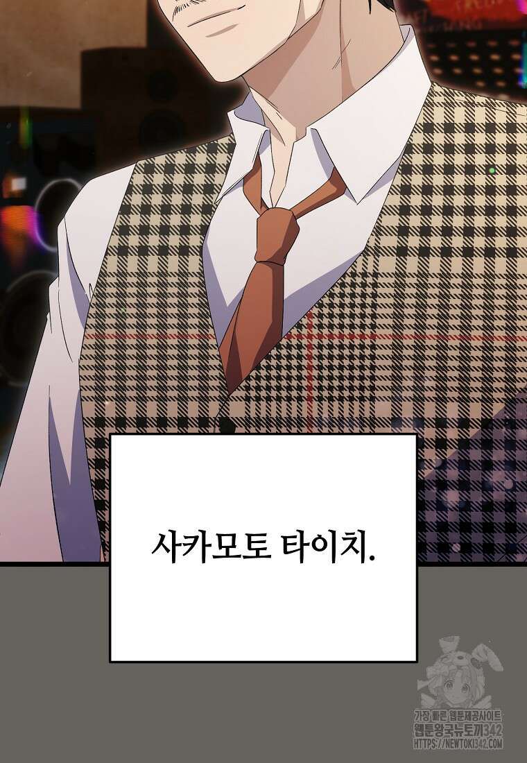 망나니 천재 작곡가 회귀하다 13화 4