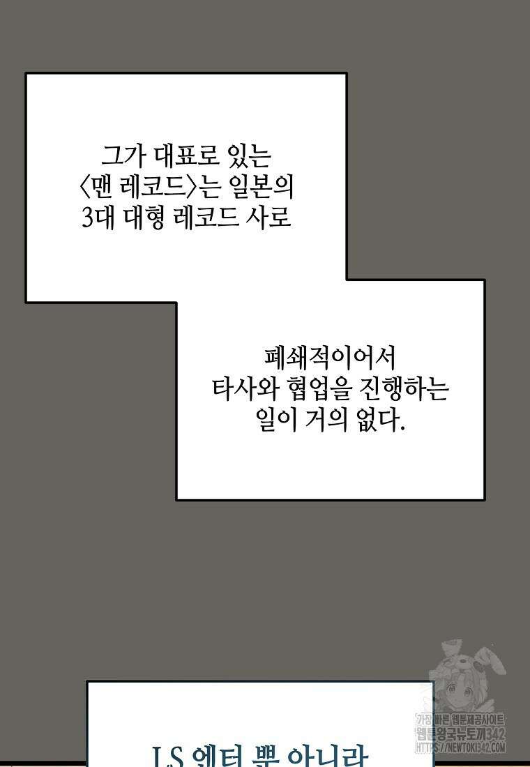망나니 천재 작곡가 회귀하다 13화 5