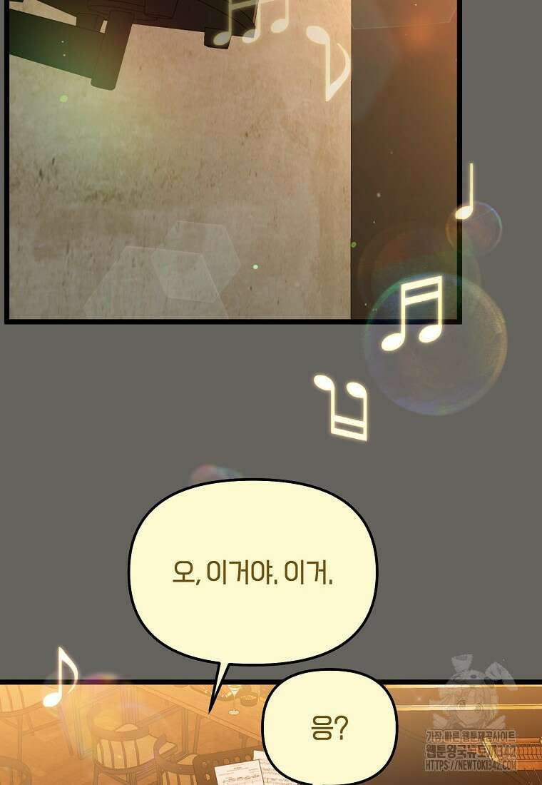 망나니 천재 작곡가 회귀하다 13화 8