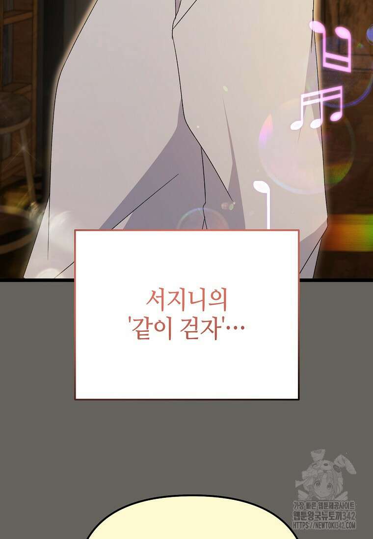 망나니 천재 작곡가 회귀하다 13화 12