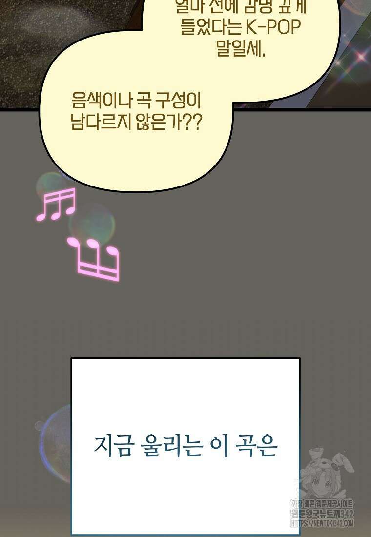 망나니 천재 작곡가 회귀하다 13화 10