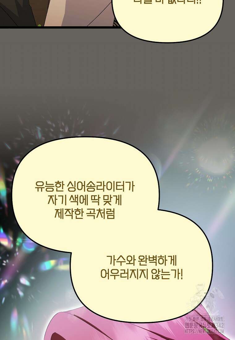 망나니 천재 작곡가 회귀하다 13화 14