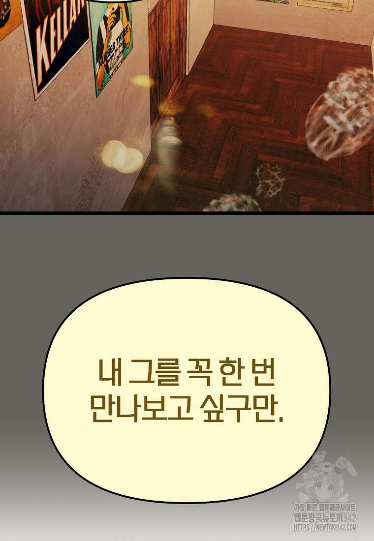 망나니 천재 작곡가 회귀하다 13화 17