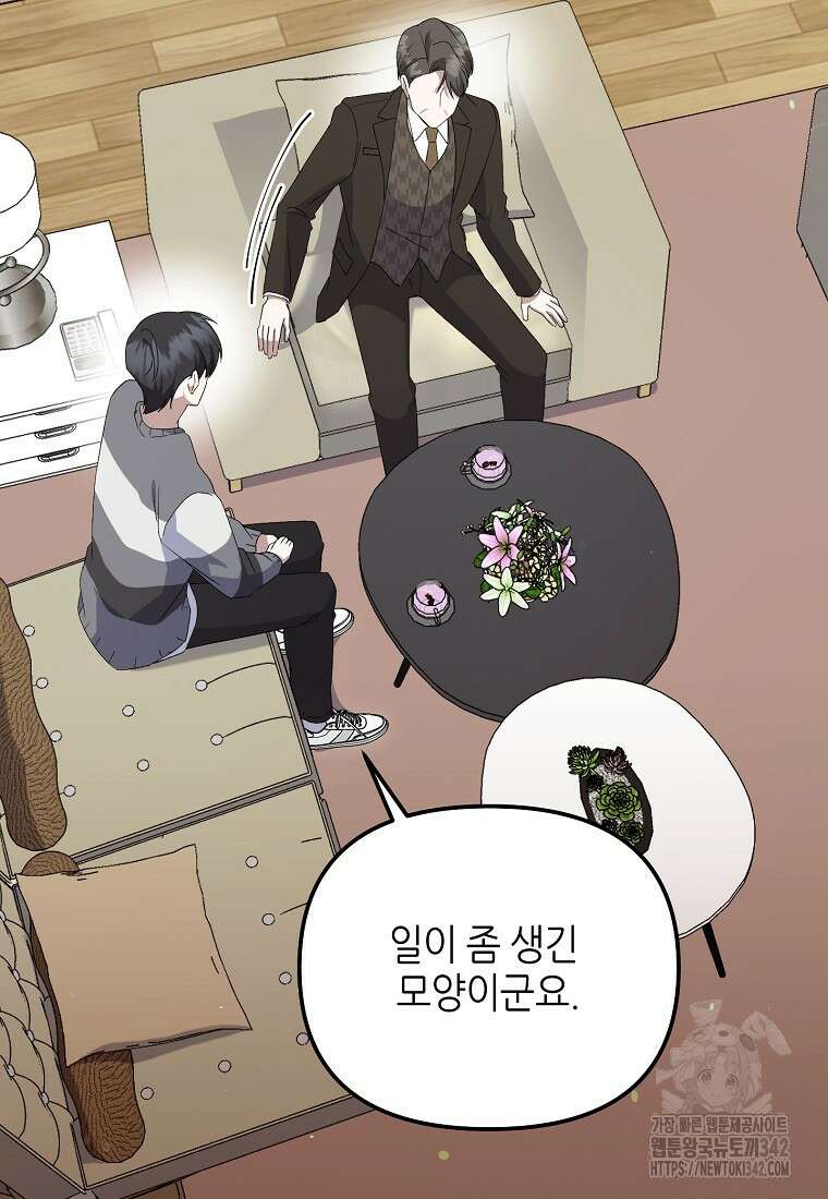 망나니 천재 작곡가 회귀하다 13화 19