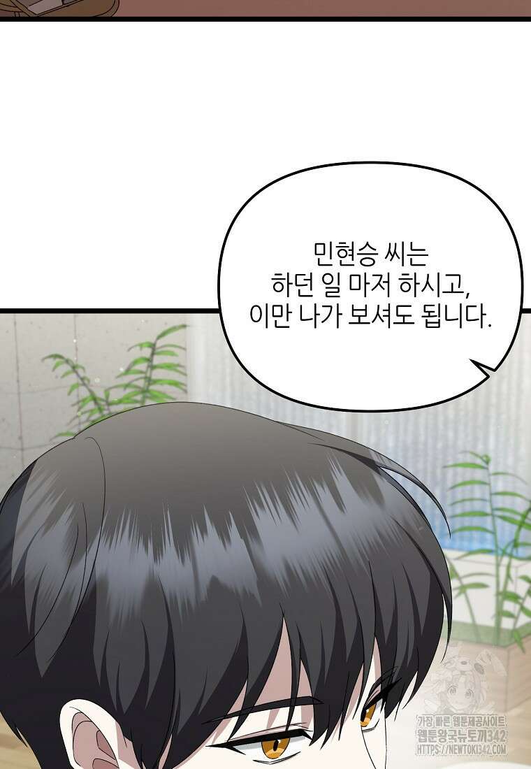 망나니 천재 작곡가 회귀하다 13화 20
