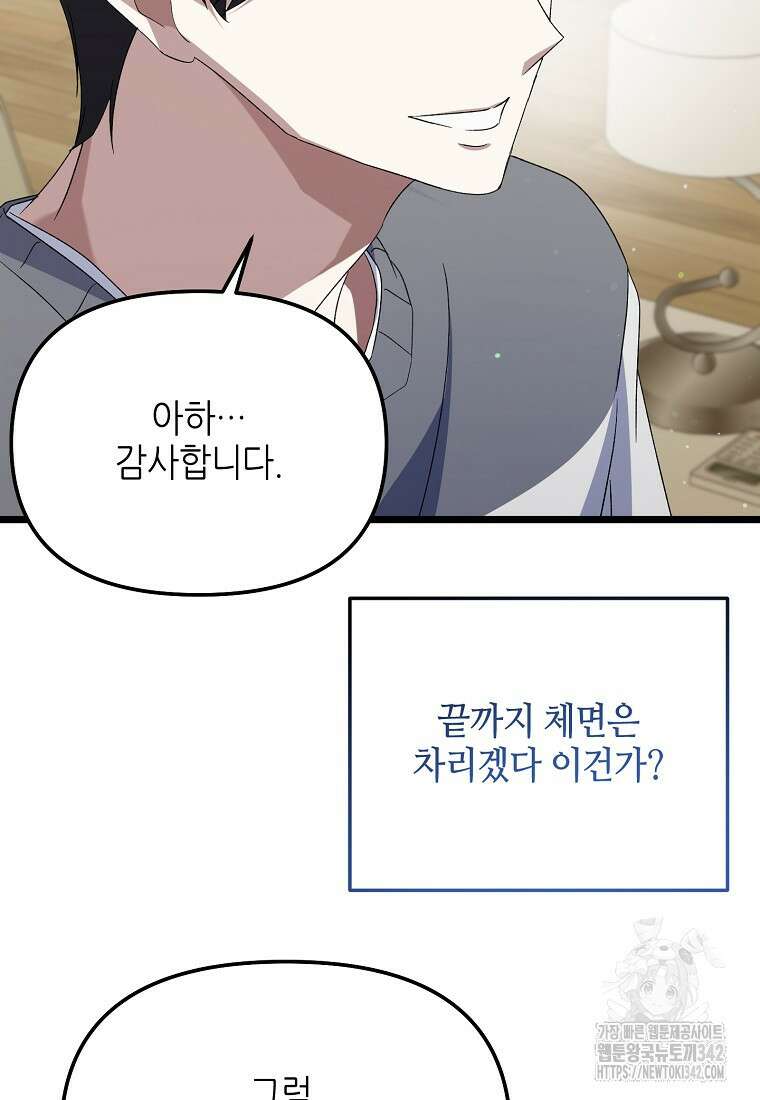 망나니 천재 작곡가 회귀하다 13화 21