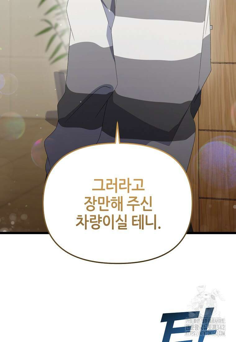 망나니 천재 작곡가 회귀하다 13화 24