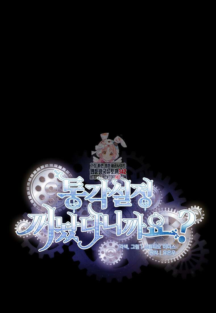 통각 설정 꺼놨다니까요? 3화 1