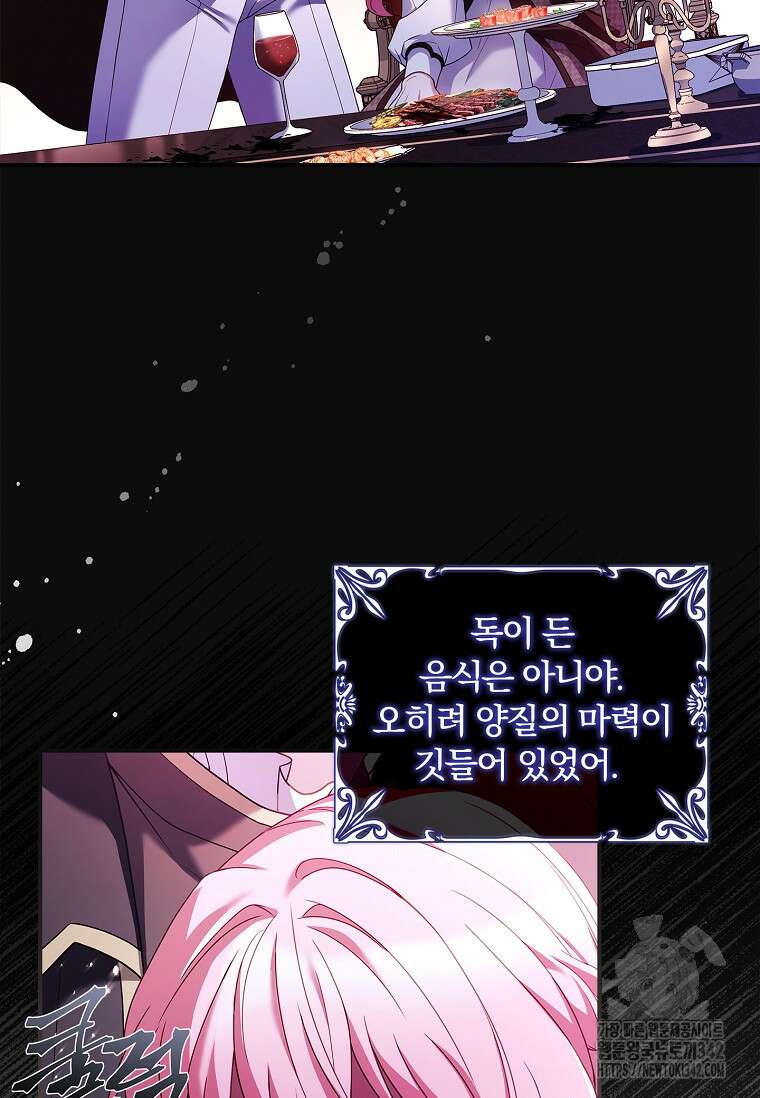 통각 설정 꺼놨다니까요? 3화 12