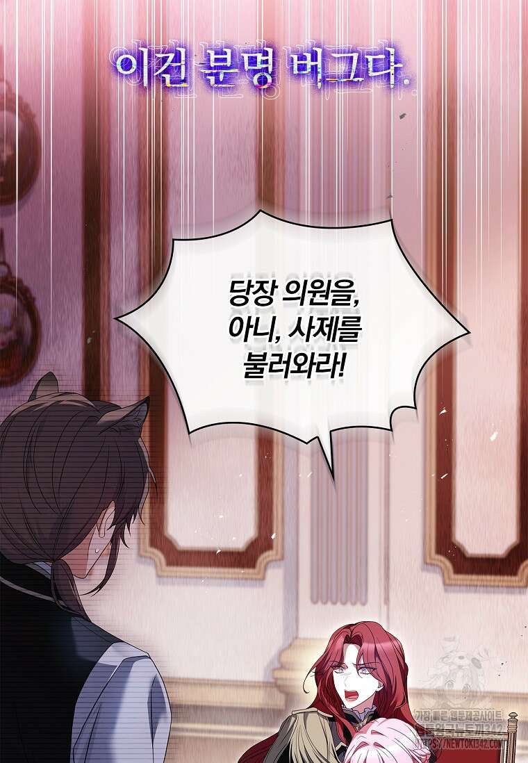 통각 설정 꺼놨다니까요? 3화 14