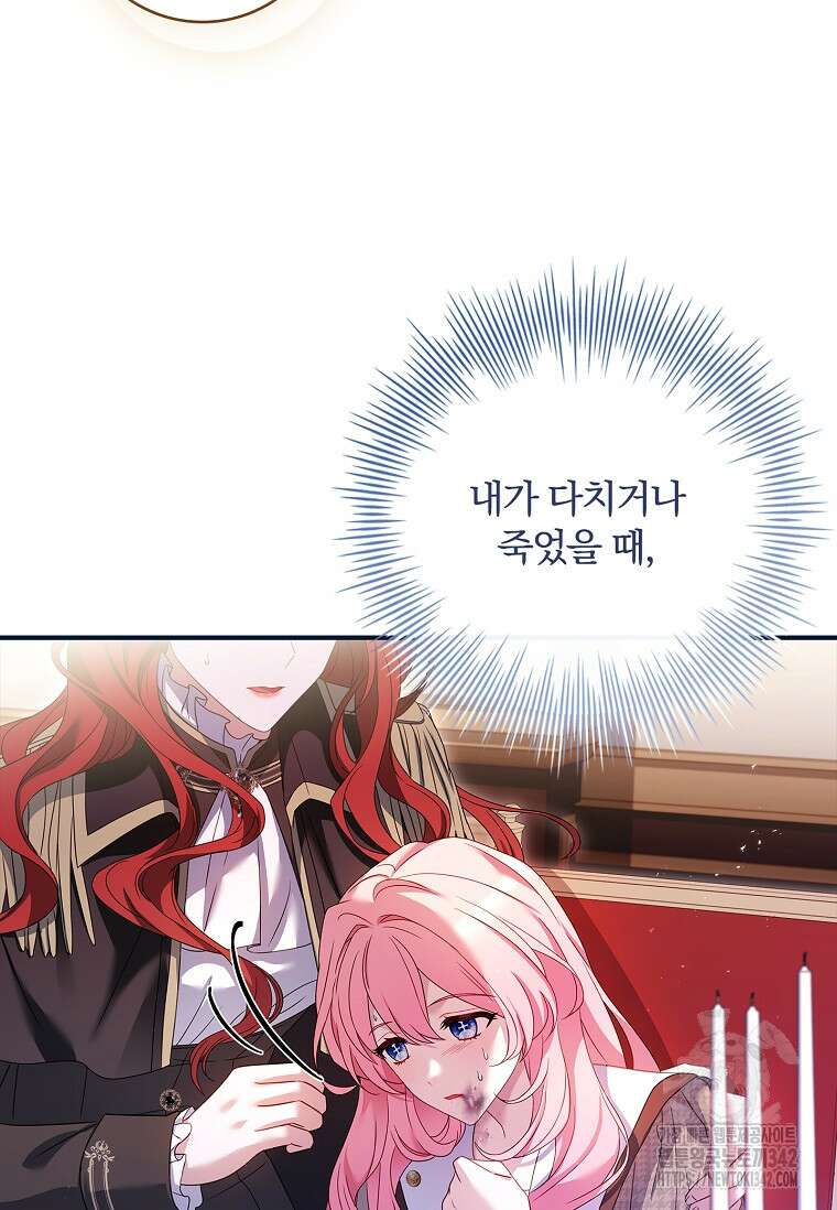 통각 설정 꺼놨다니까요? 3화 18