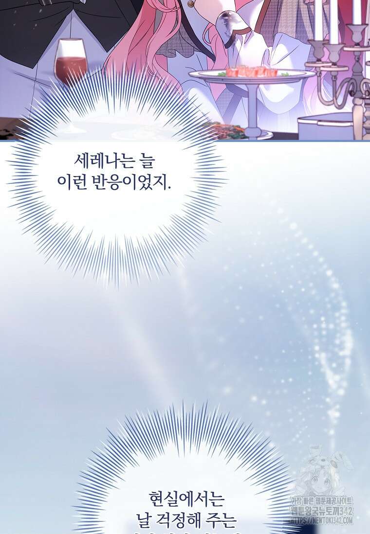 통각 설정 꺼놨다니까요? 3화 19