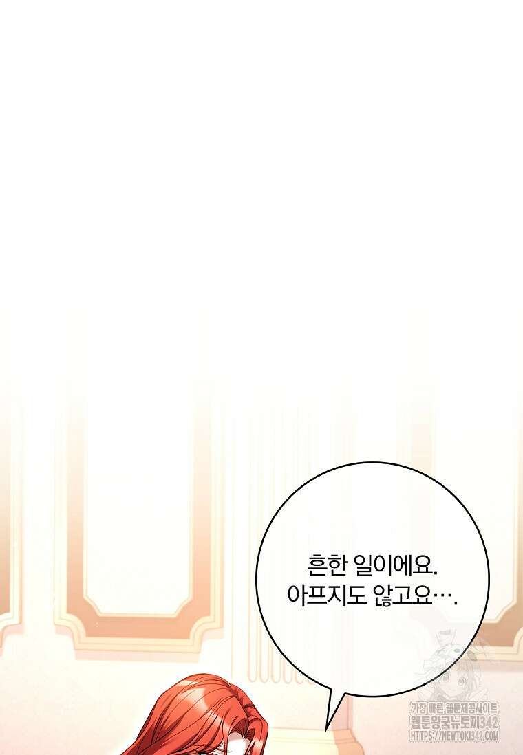 통각 설정 꺼놨다니까요? 3화 21