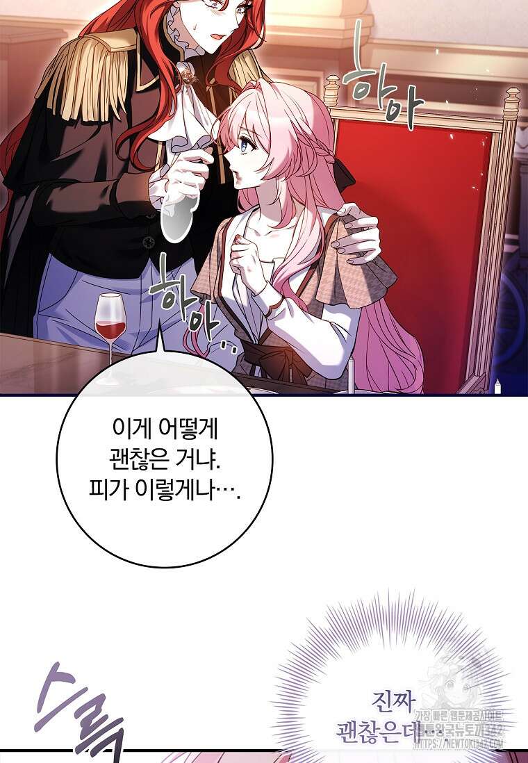 통각 설정 꺼놨다니까요? 3화 22