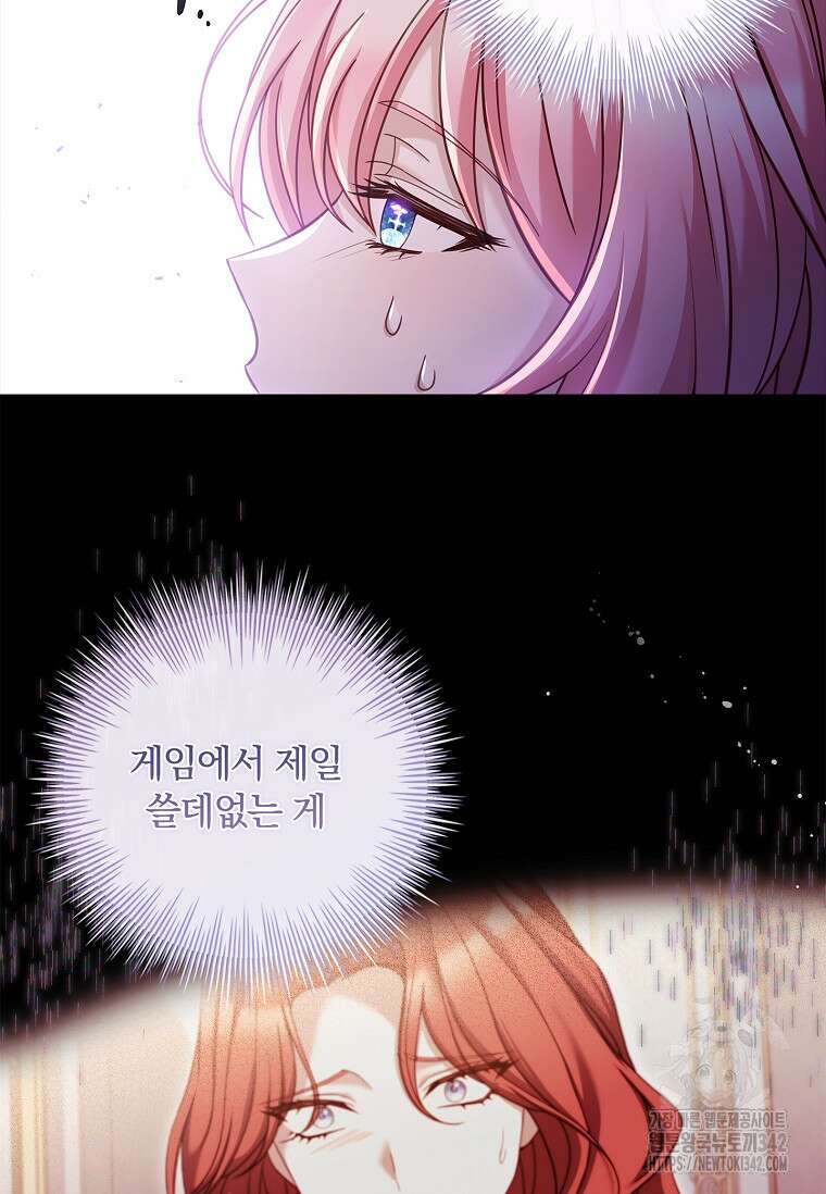 통각 설정 꺼놨다니까요? 3화 23