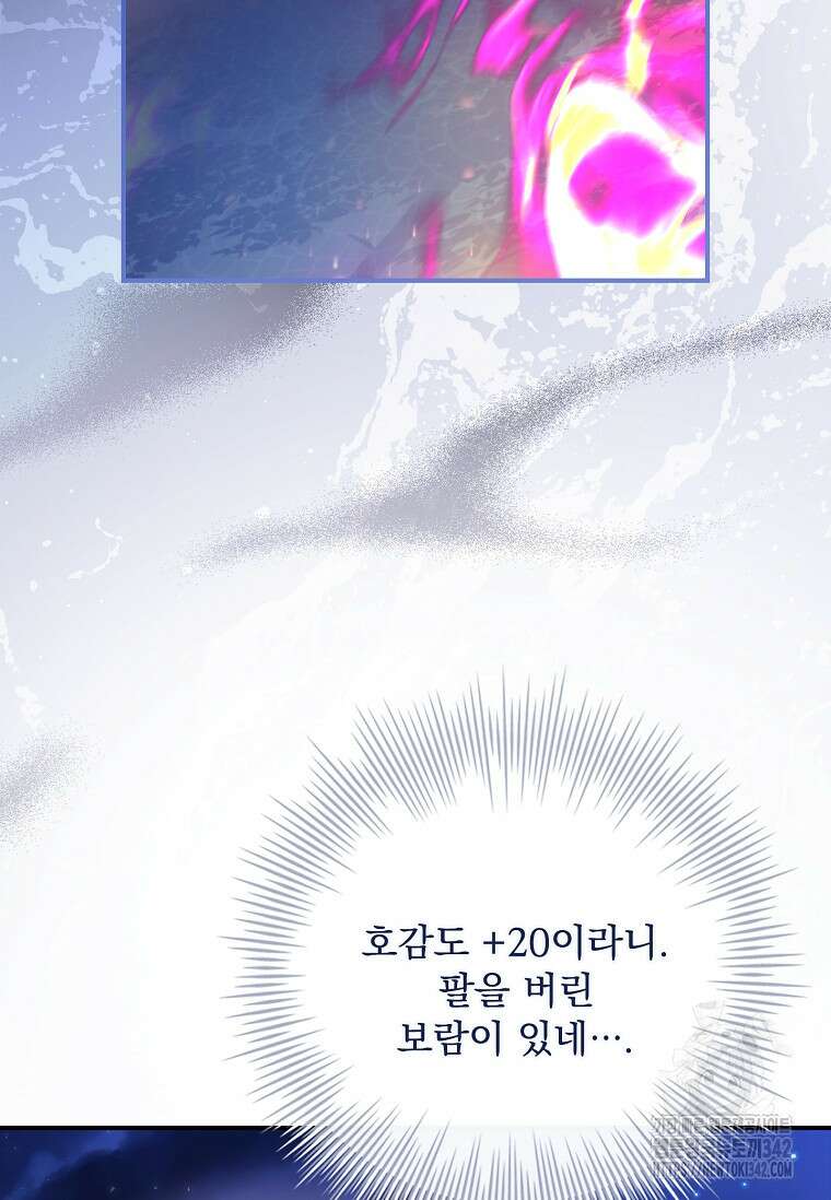 통각 설정 꺼놨다니까요? 13화 2
