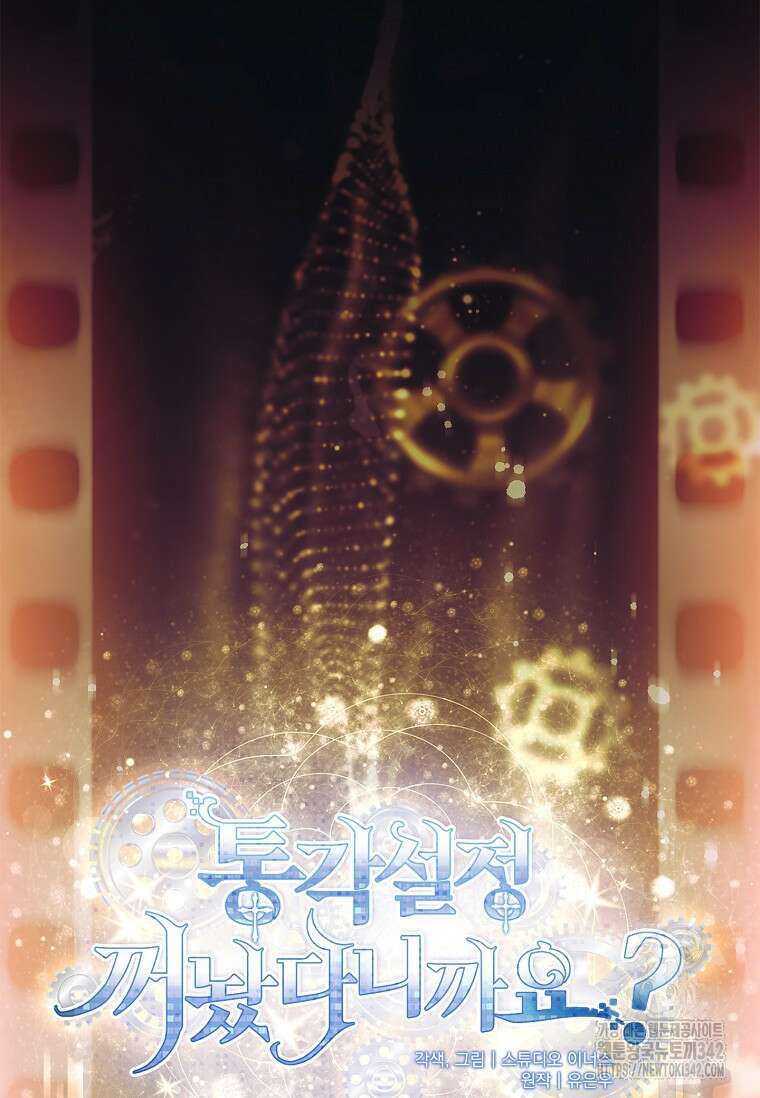 통각 설정 꺼놨다니까요? 13화 16