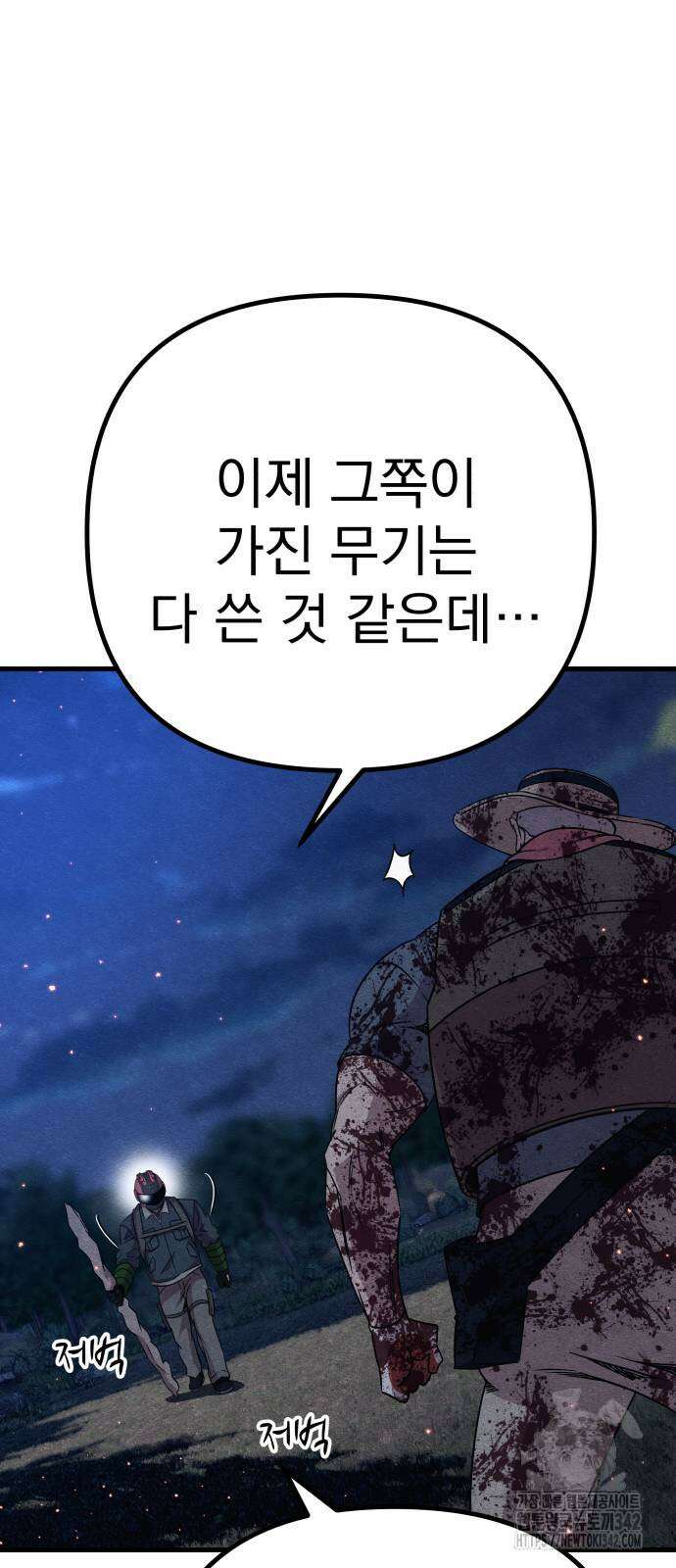 좀비X슬래셔 67화 4