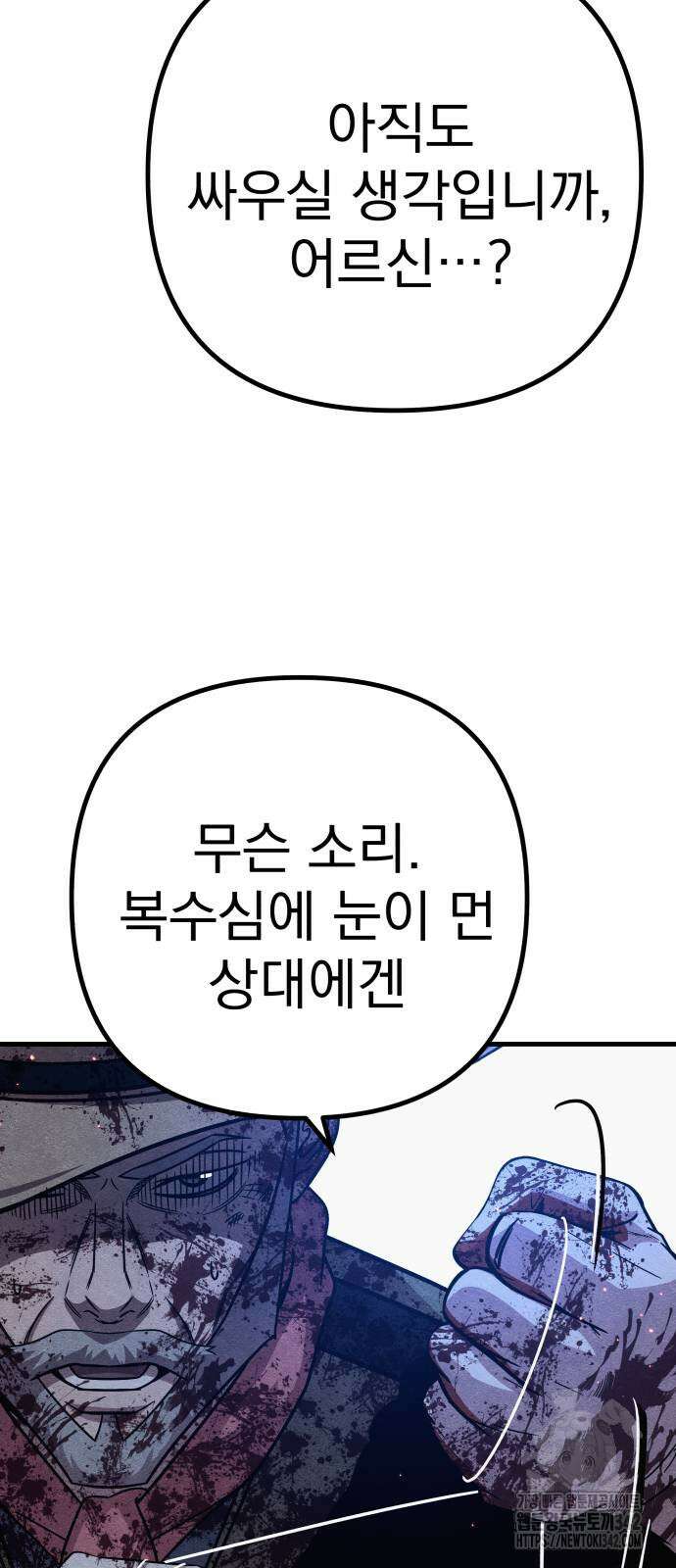 좀비X슬래셔 67화 5