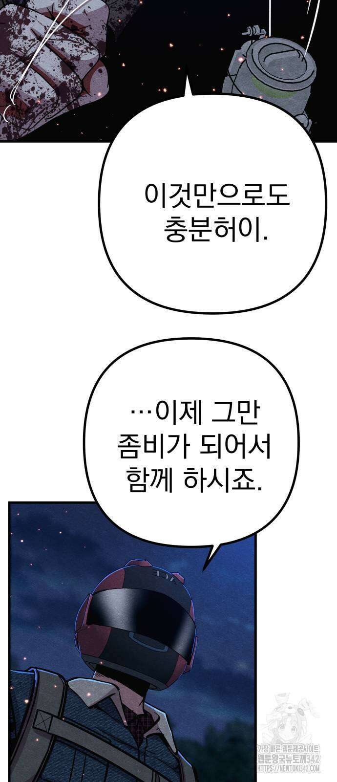 좀비X슬래셔 67화 6