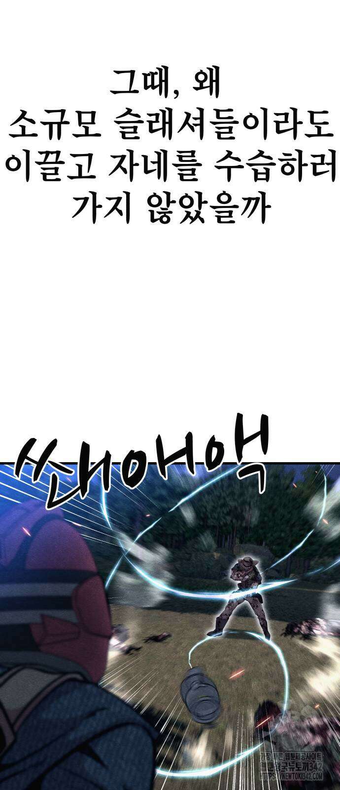 좀비X슬래셔 67화 16