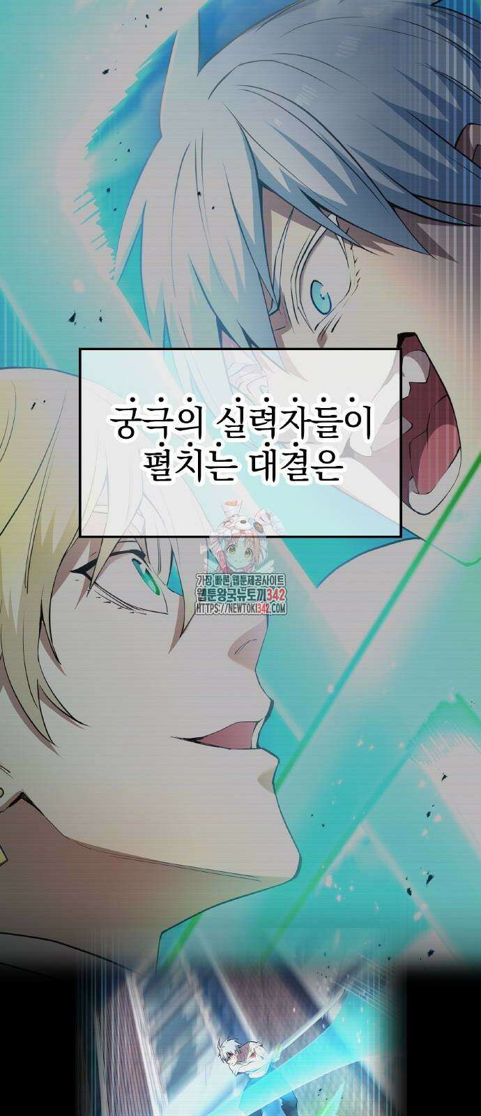 나만 최강 초월자 6화 1