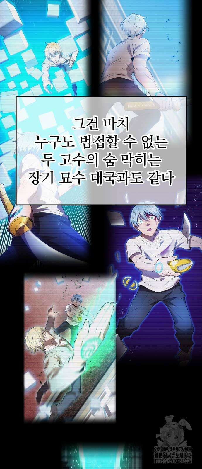 나만 최강 초월자 6화 3