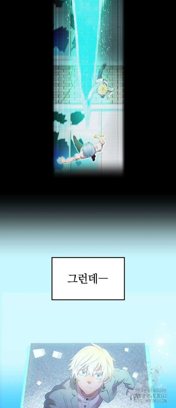 나만 최강 초월자 6화 4