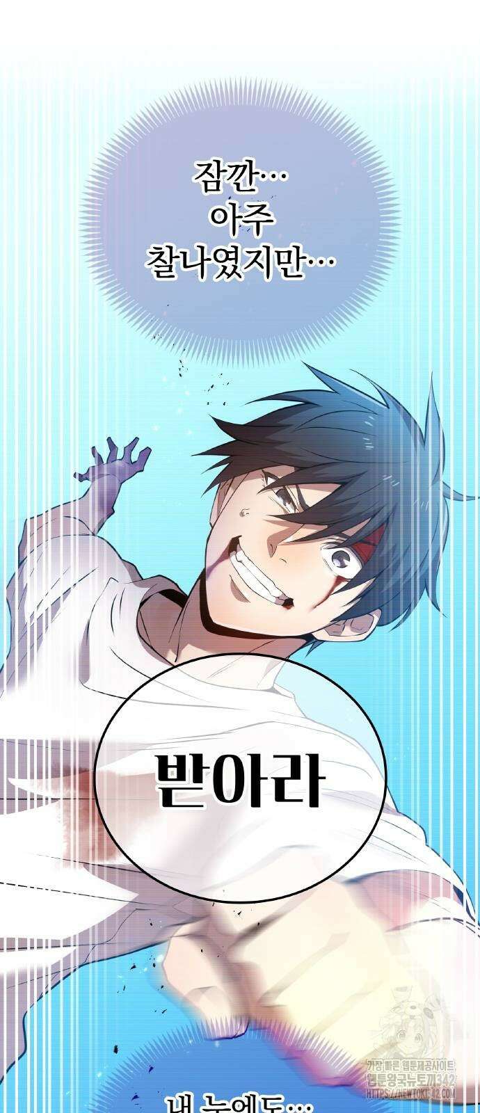 나만 최강 초월자 6화 6