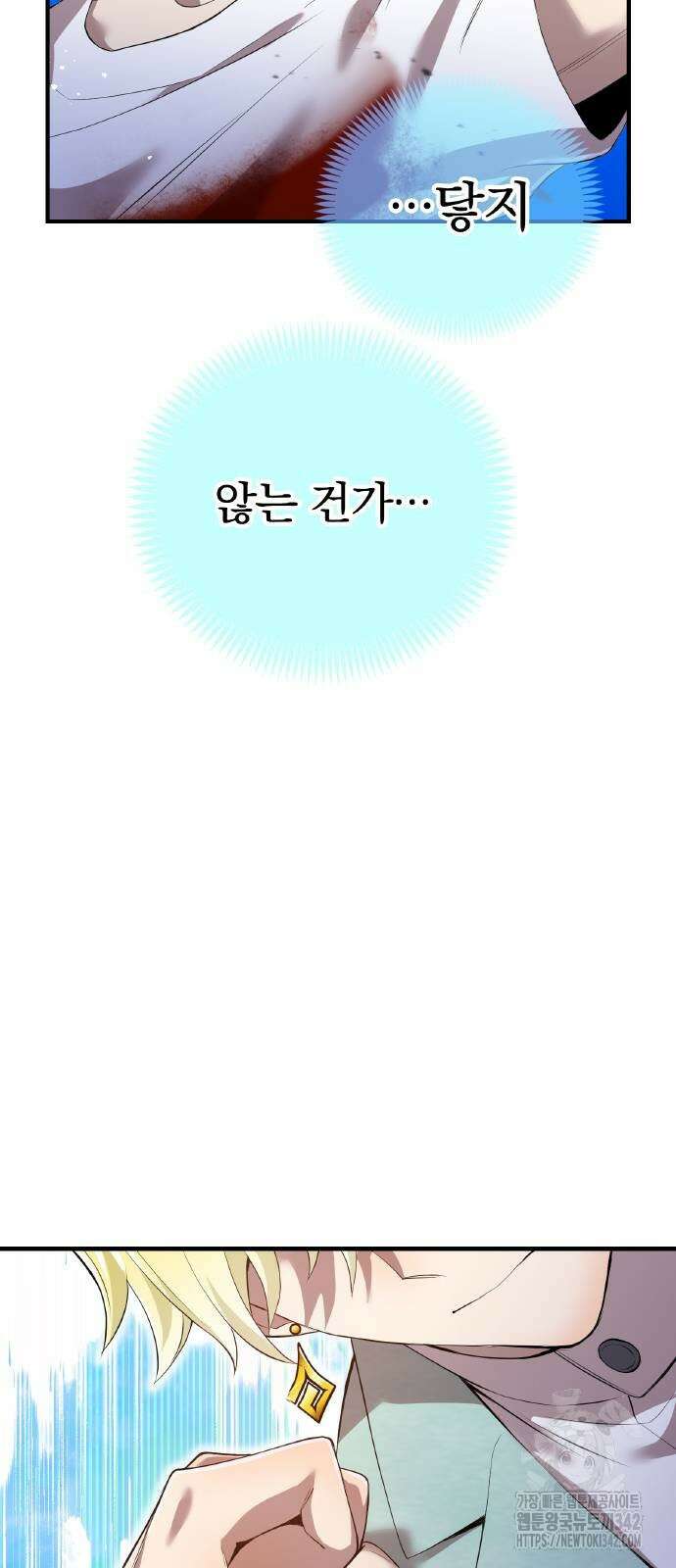 나만 최강 초월자 6화 14
