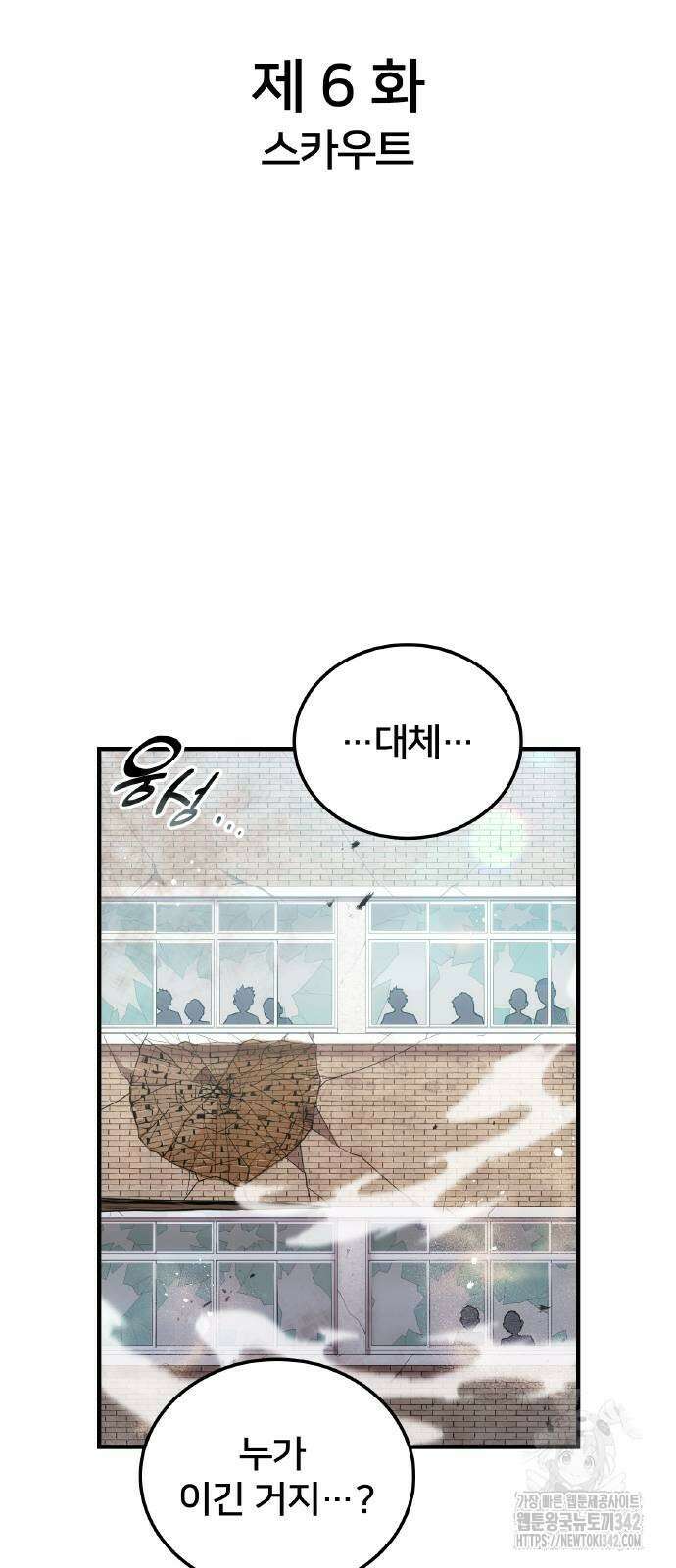 나만 최강 초월자 6화 19
