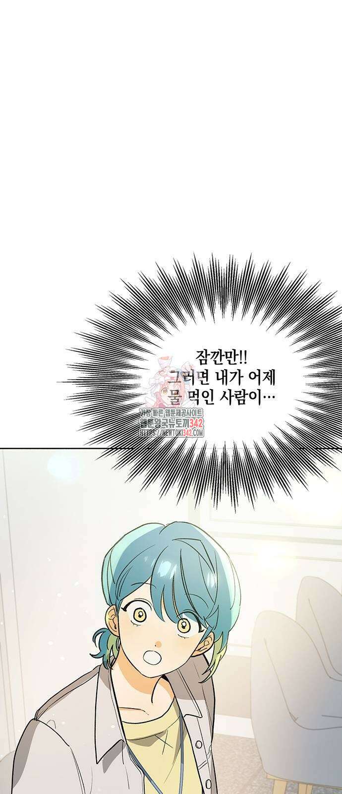 이사님, 그거 저 아닌데요! 4화 1
