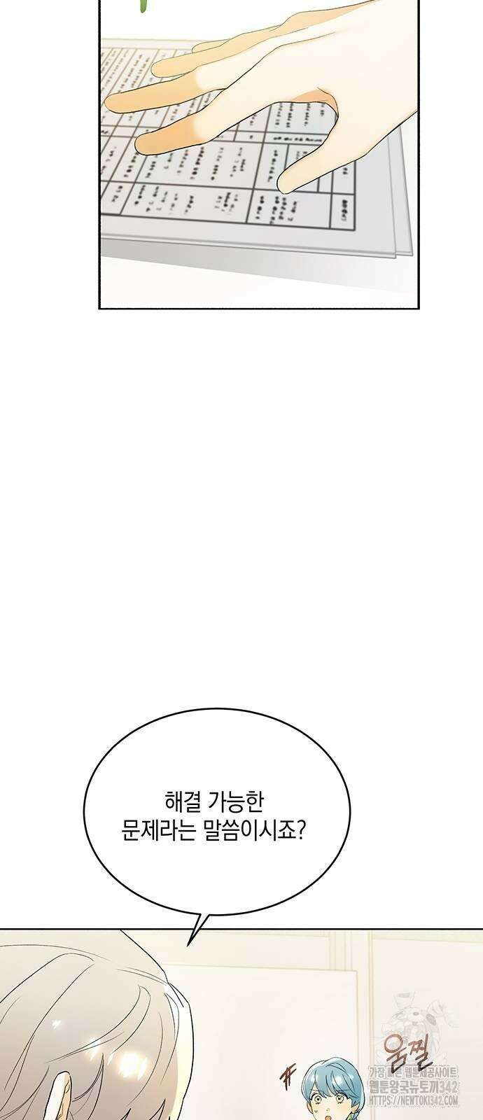 이사님, 그거 저 아닌데요! 4화 8