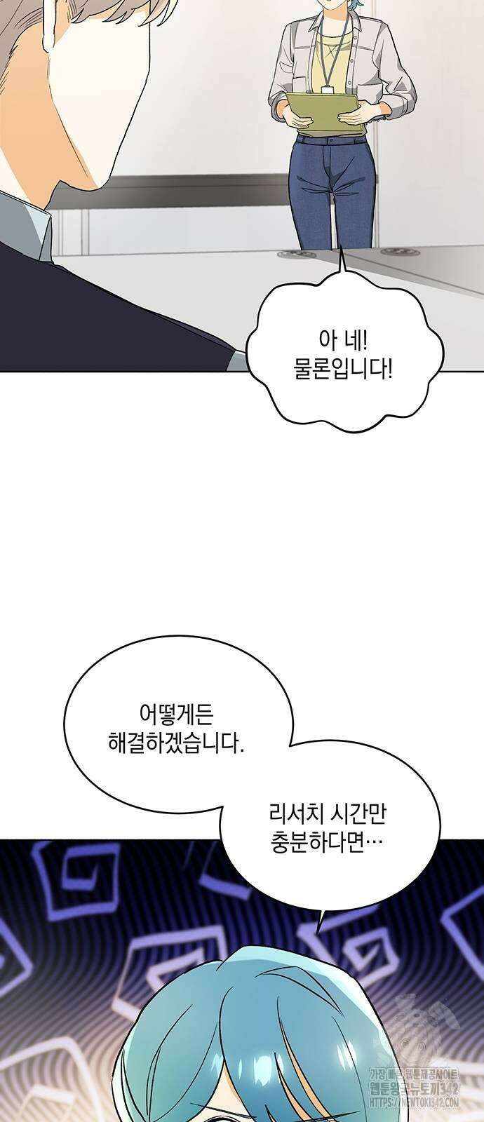 이사님, 그거 저 아닌데요! 4화 9