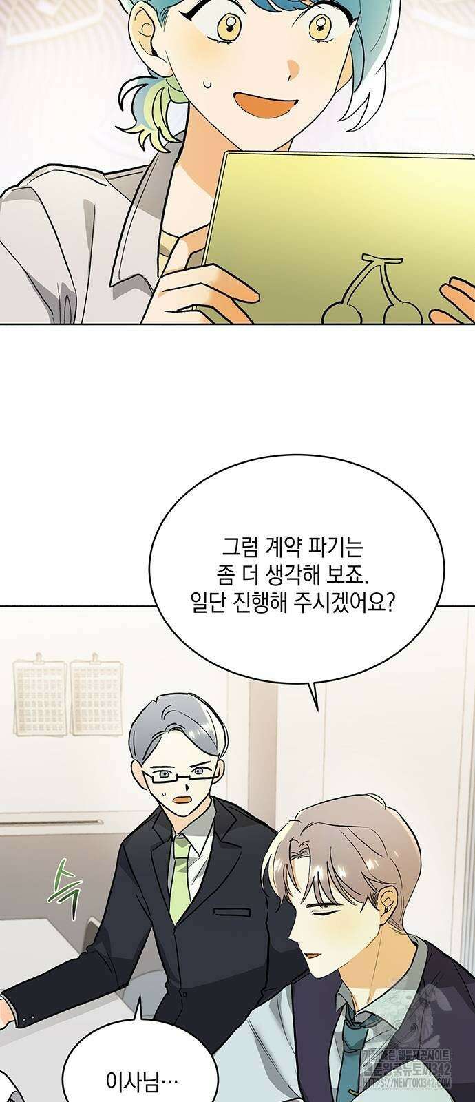 이사님, 그거 저 아닌데요! 4화 10