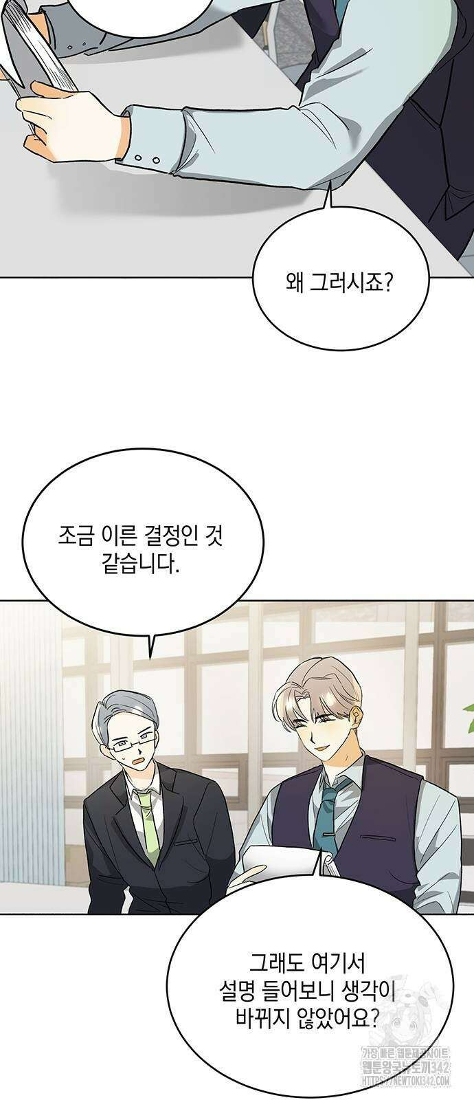 이사님, 그거 저 아닌데요! 4화 11