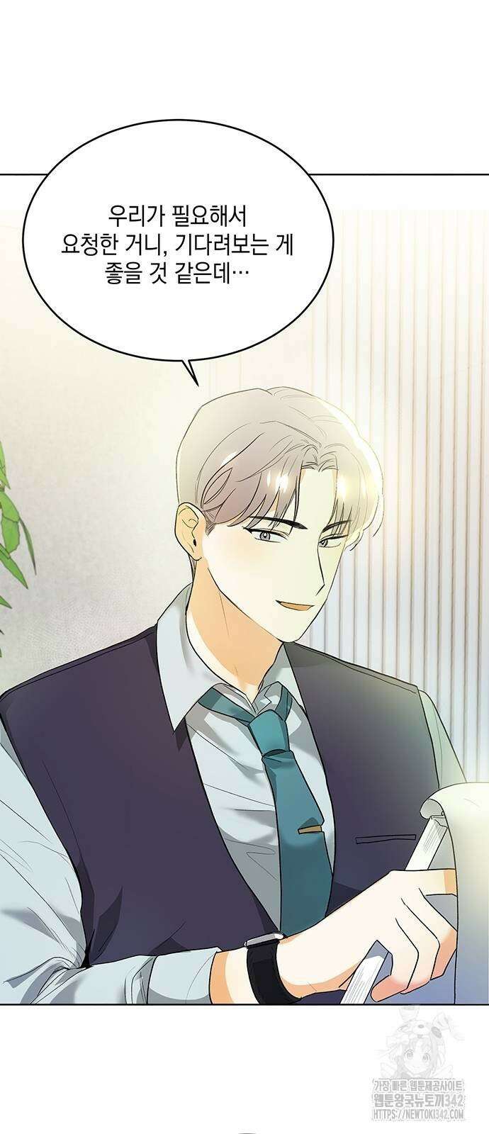 이사님, 그거 저 아닌데요! 4화 12