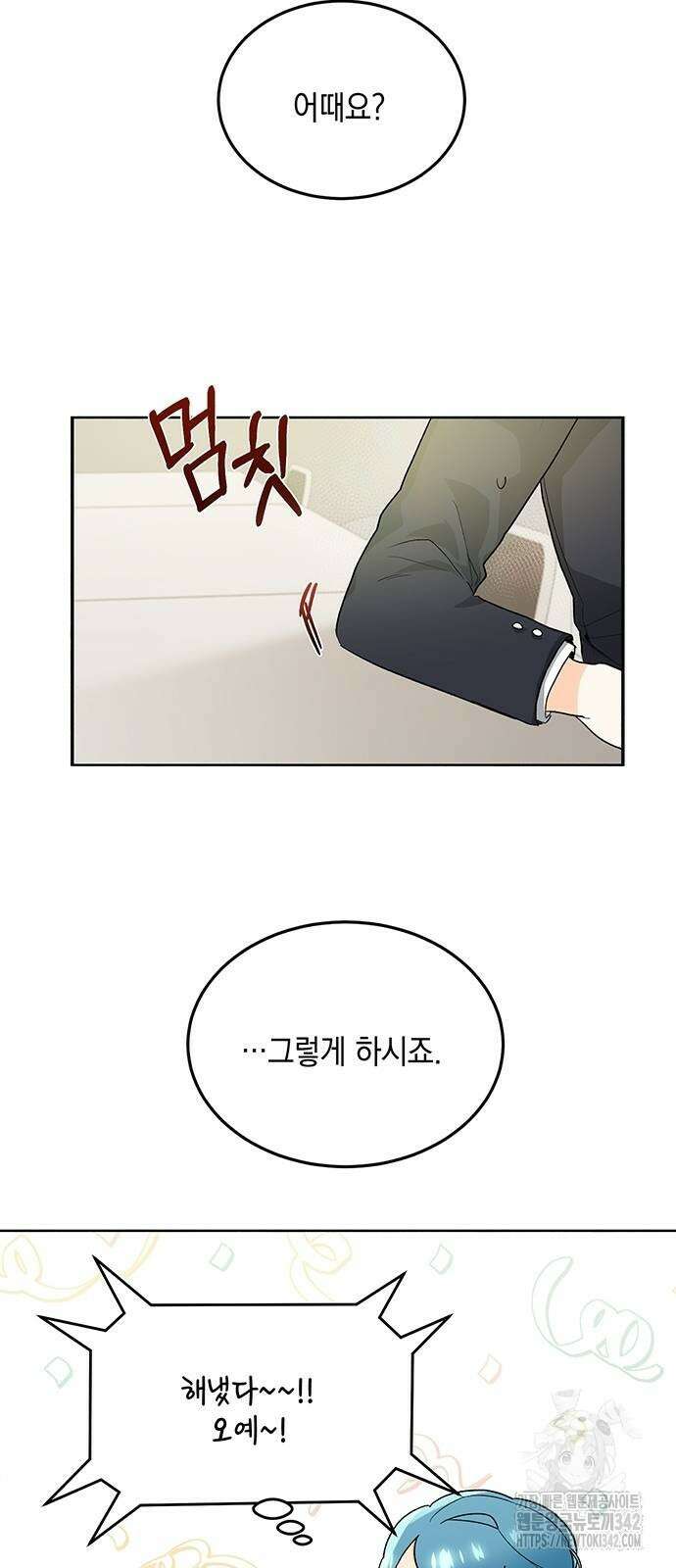 이사님, 그거 저 아닌데요! 4화 13