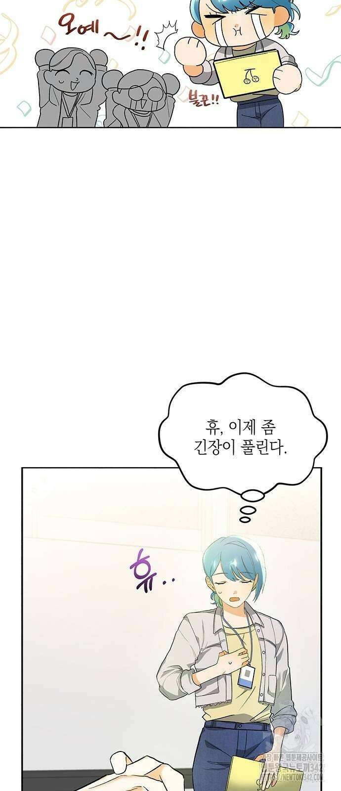 이사님, 그거 저 아닌데요! 4화 14