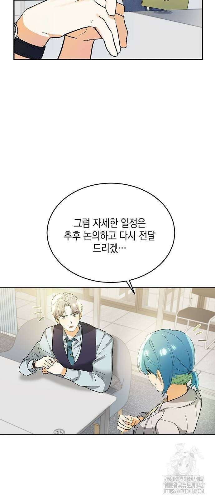 이사님, 그거 저 아닌데요! 4화 15