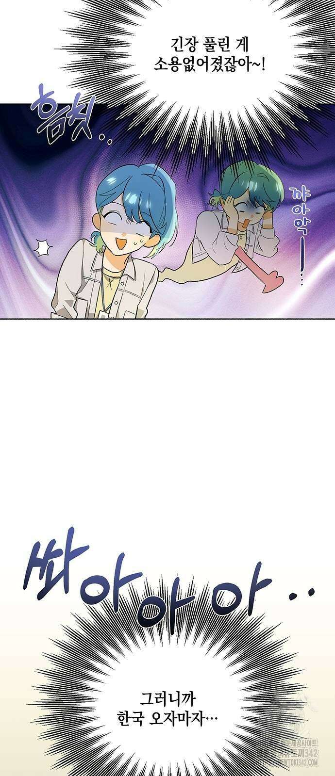 이사님, 그거 저 아닌데요! 4화 17