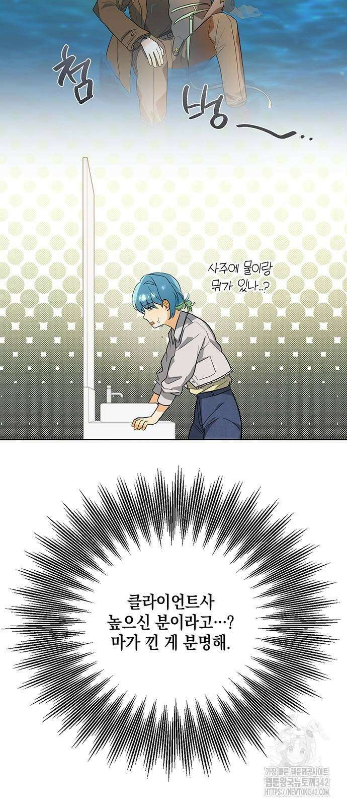 이사님, 그거 저 아닌데요! 4화 20