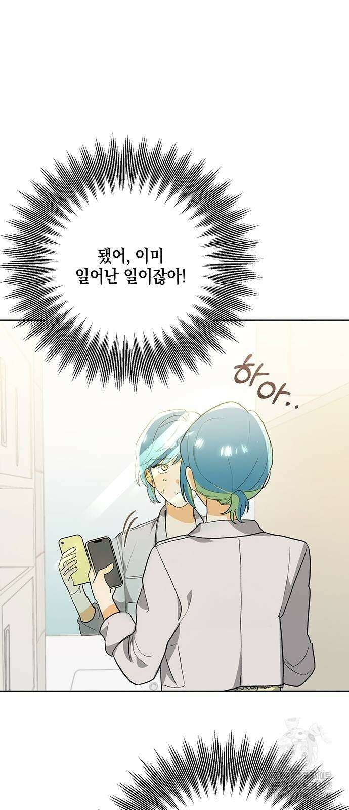 이사님, 그거 저 아닌데요! 4화 22
