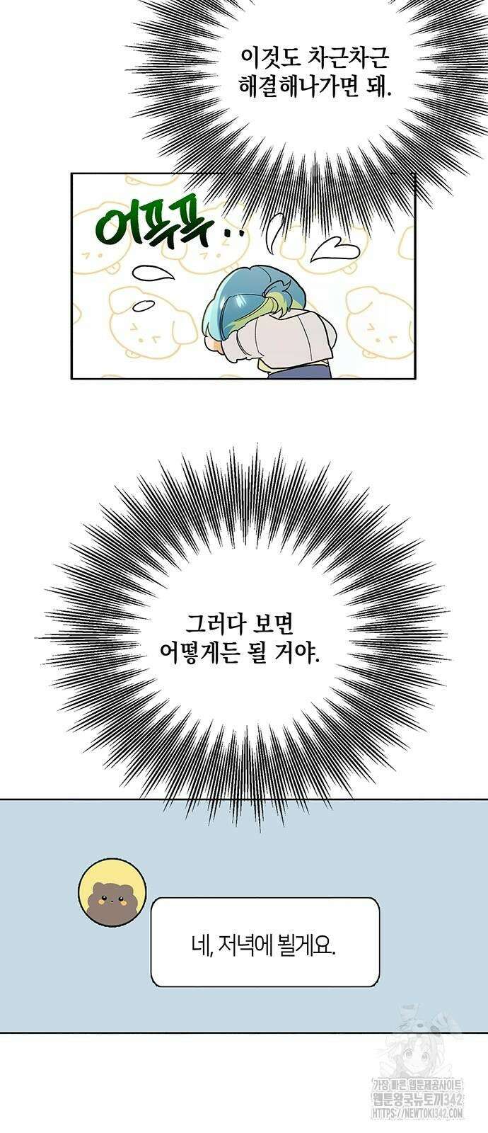 이사님, 그거 저 아닌데요! 4화 23