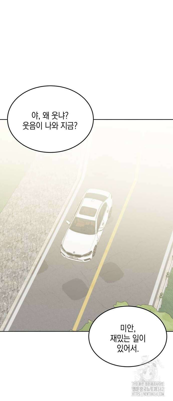 이사님, 그거 저 아닌데요! 4화 25