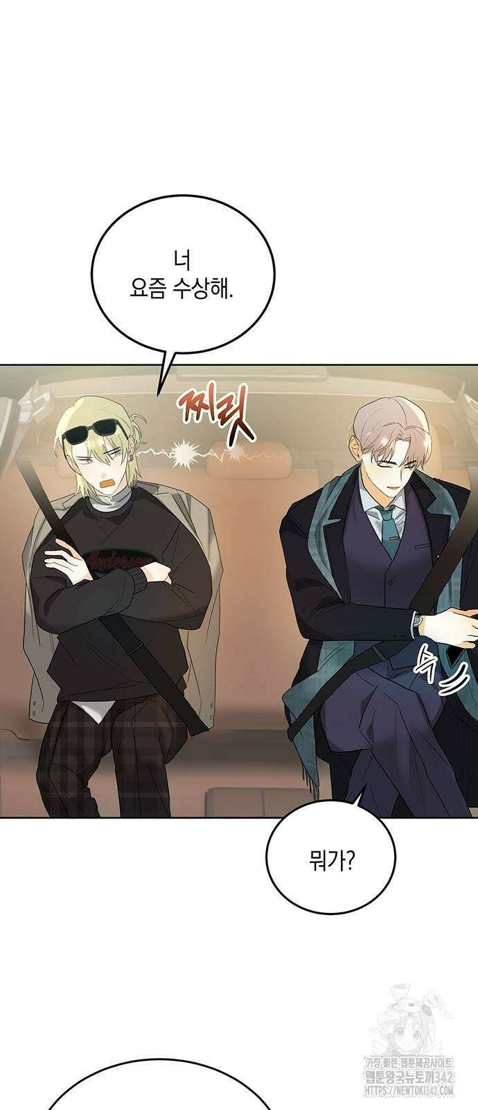 이사님, 그거 저 아닌데요! 4화 26