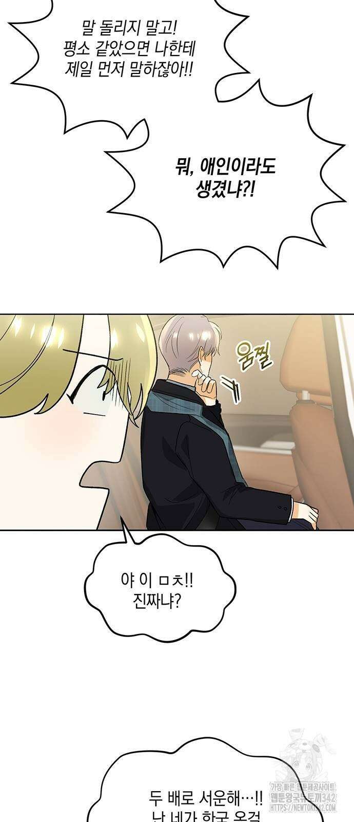 이사님, 그거 저 아닌데요! 4화 28