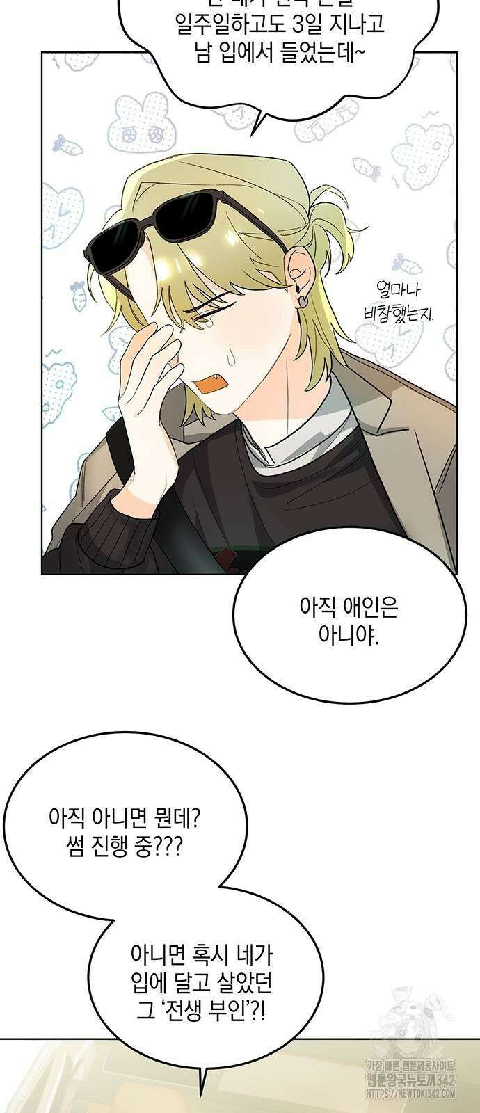 이사님, 그거 저 아닌데요! 4화 29