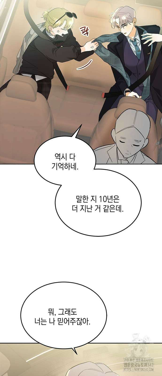이사님, 그거 저 아닌데요! 4화 30