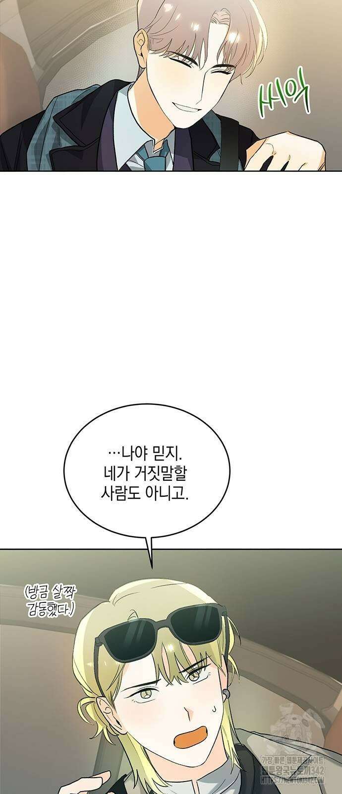 이사님, 그거 저 아닌데요! 4화 31